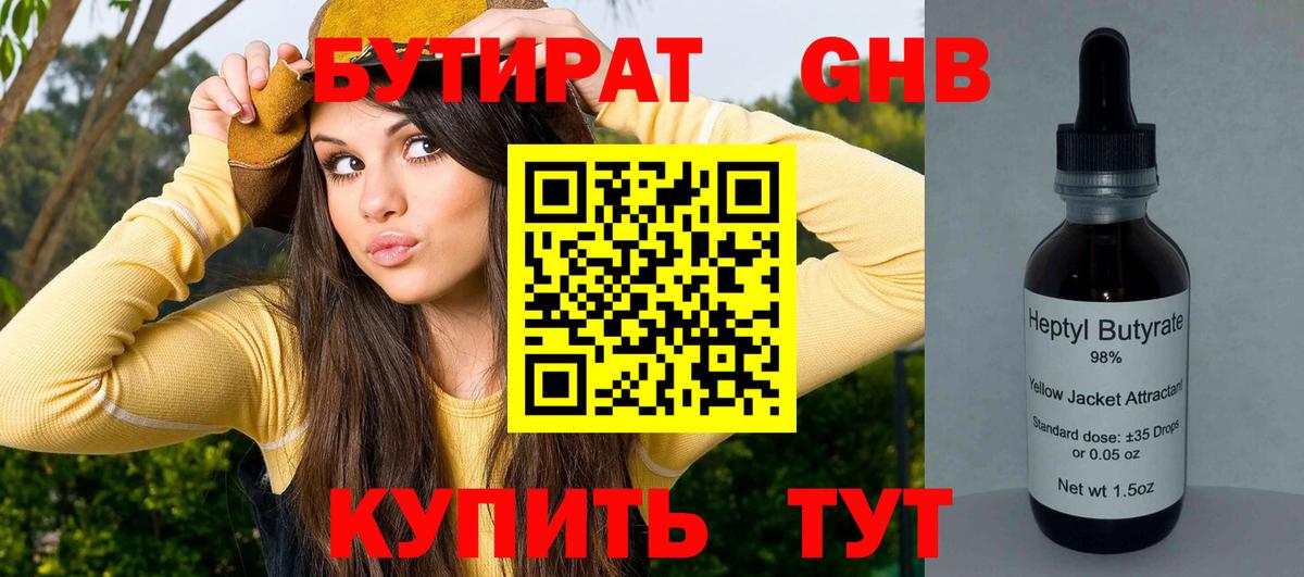 Бутират BDO  Вход с VPN  Нижний Тагил 