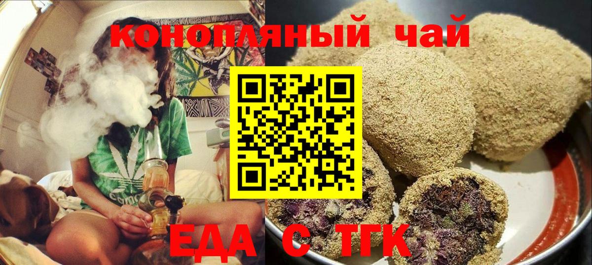 Еда ТГК конопля  Вход с VPN  Нижний Тагил 