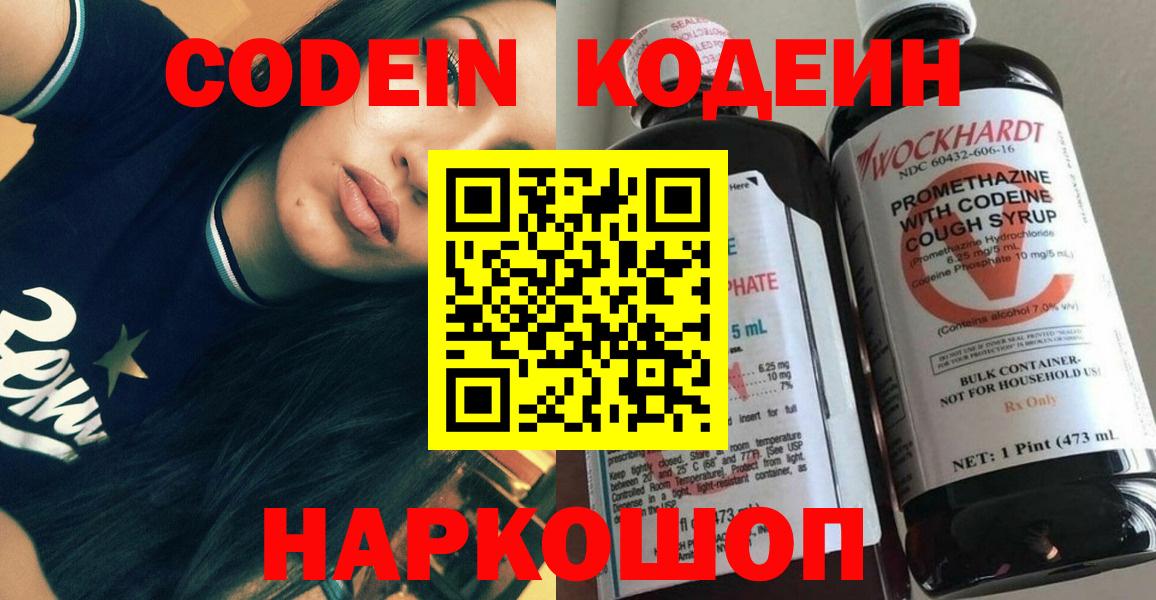 Кодеиновый сироп Lean напиток Lean (лин)  Кодеиновый сироп Lean Purple Drank  Нижний Тагил  Вход с VPN 